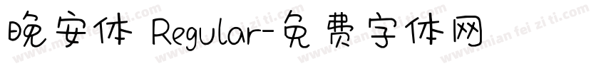 晚安体 Regular字体转换